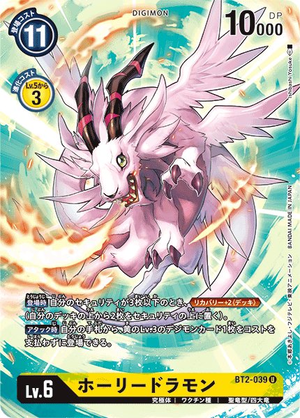 画像1: ホーリードラモン［U/パラレル］ (1)