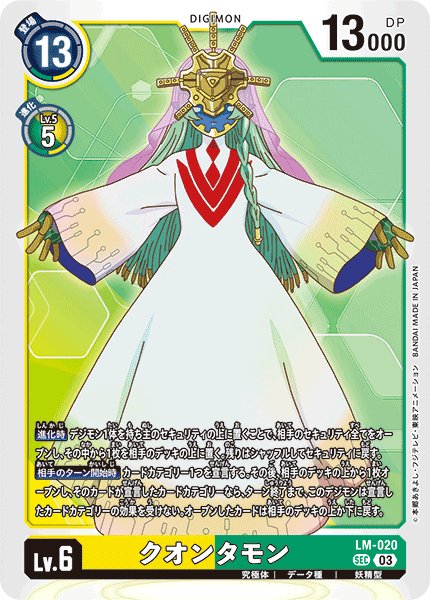 画像1: クオンタモン［SEC］ (1)