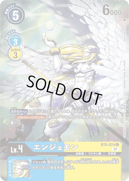 画像1: エンジェモン［C/パラレル］ (1)