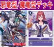 画像1: Bゲートオリジナルデッキ【邪竜型/魔竜型デッキ】 (1)