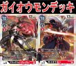 画像1: Bゲートスターターデッキ【ガイオウモンデッキ】 (1)