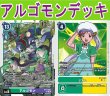 画像1: Bゲートスターターデッキ【アルゴモンデッキ】 (1)