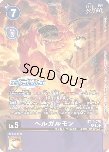 画像1: ヘルガルモン［U/パラレル］ (1)