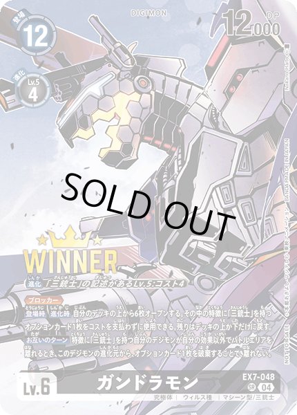 画像1: ガンドラモン［SR/パラレル］ (1)