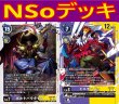 画像1: Bゲートスターターデッキ【NSoデッキ】 (1)