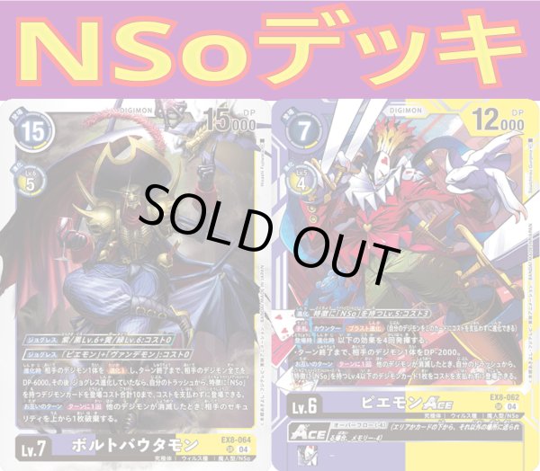 画像1: Bゲートスターターデッキ【NSoデッキ】 (1)