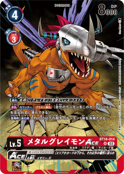 画像1: メタルグレイモンACE［SR/パラレル］ (1)