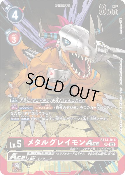 画像1: メタルグレイモンACE［SR/パラレル］ (1)