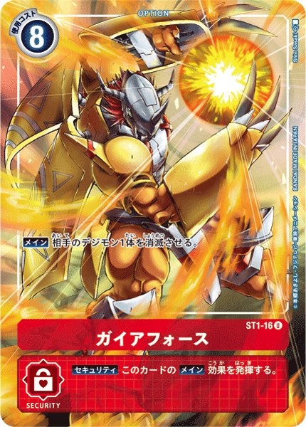画像1: ガイアフォース［U/パラレル］ (1)