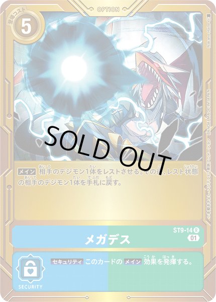画像1: メガデス［R/パラレル］ (1)