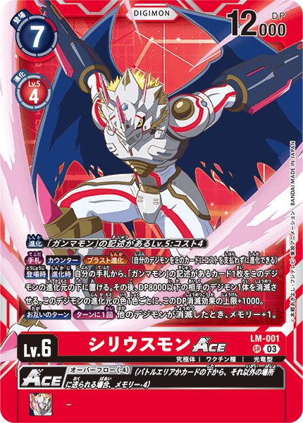 画像1: シリウスモンACE［SR］ (1)