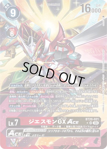 画像1: ジエスモンGX ACE［SR/パラレル］ (1)