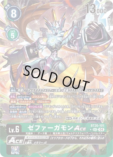 画像1: ゼファーガモンACE［SEC/パラレル］ (1)