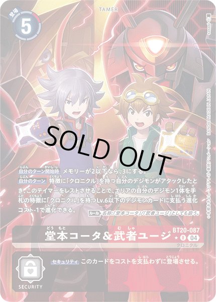 画像1: 堂本コータ＆武者ユージ［R/パラレル］ (1)