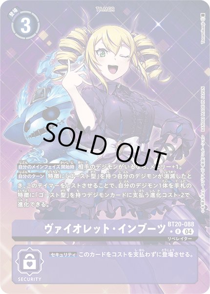 画像1: ヴァイオレット・インブーツ［R/パラレル］ (1)