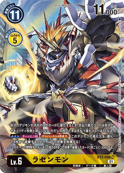 画像1: ラセンモン［SR/パラレル］ (1)