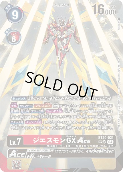 画像1: ジエスモンGX ACE［SP/SR/パラレル］ (1)