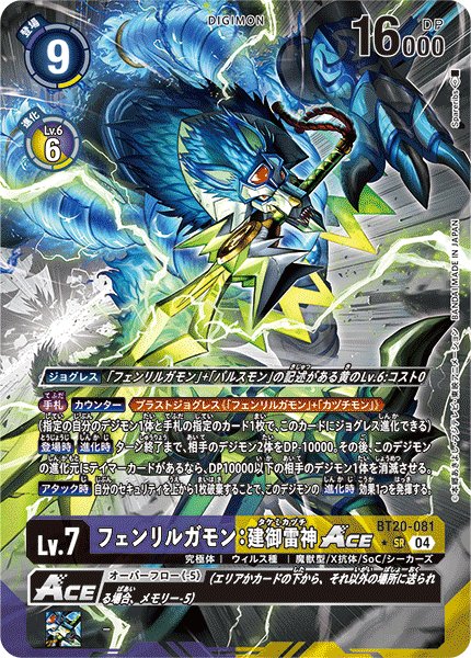 画像1: フェンリルガモン:建御雷神ACE［SR/パラレル］ (1)