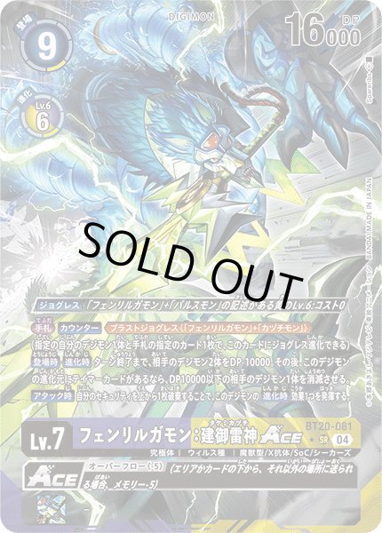 画像1: フェンリルガモン:建御雷神ACE［SR/パラレル］ (1)