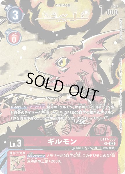 画像1: 【良品特価】ギルモン［C/パラレル］ (1)