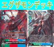 画像1: Bゲートオリジナルデッキ【エグザモンデッキ】 (1)