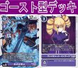 画像1: Bゲートスターターデッキ【ゴースト型デッキ】 (1)