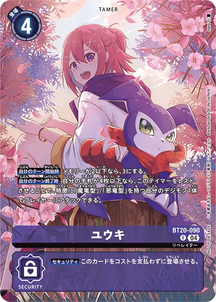 画像1: ユウキ［R/パラレル（ノーマル仕様）］ (1)