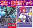 画像1: Bゲートスタートデッキ【邪竜型/魔竜型デッキ】 (1)