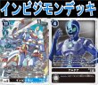 画像1: Bゲートスタートデッキ【インビジモンデッキ】 (1)