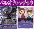 画像1: Bゲートオリジナルデッキ【ベルゼブモンデッキ】 (1)