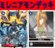 画像1: Bゲートオリジナルデッキ【ミレニアモンデッキ】 (1)