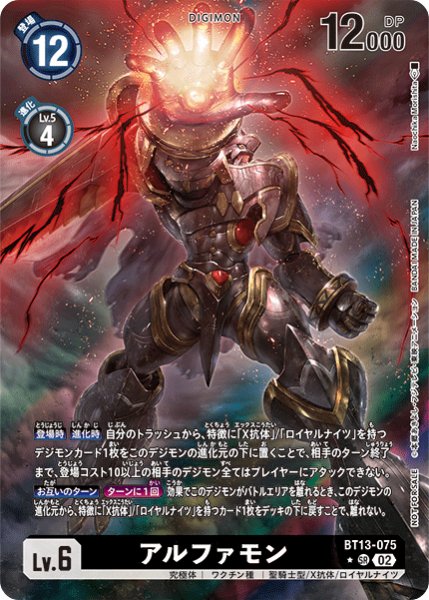 画像1: アルファモン［SR/パラレル］（ノーマル仕様） (1)