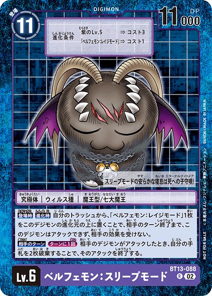 画像1: ベルフェモン:スリープモード［R］ (1)