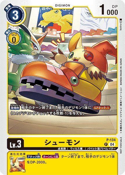 画像1: シューモン（Ｐ） (1)