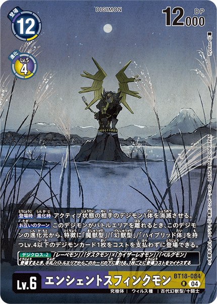 画像1: エンシェントスフィンクモン［R/パラレル］ (1)