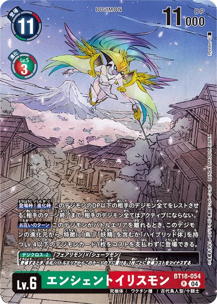 画像1: エンシェントイリスモン［R/パラレル］ (1)