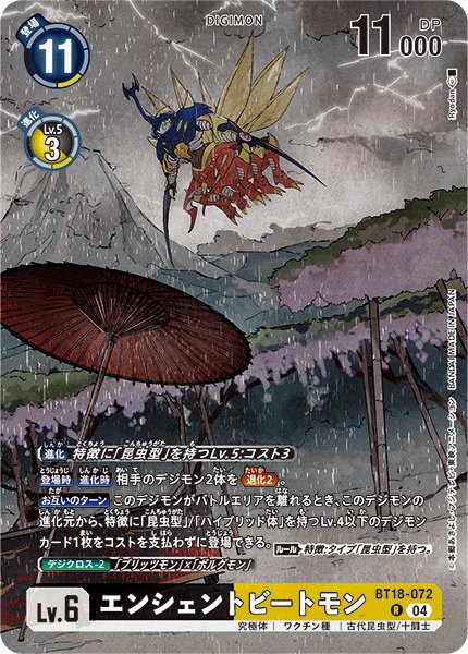 画像1: エンシェントビートモン［R/パラレル］ (1)