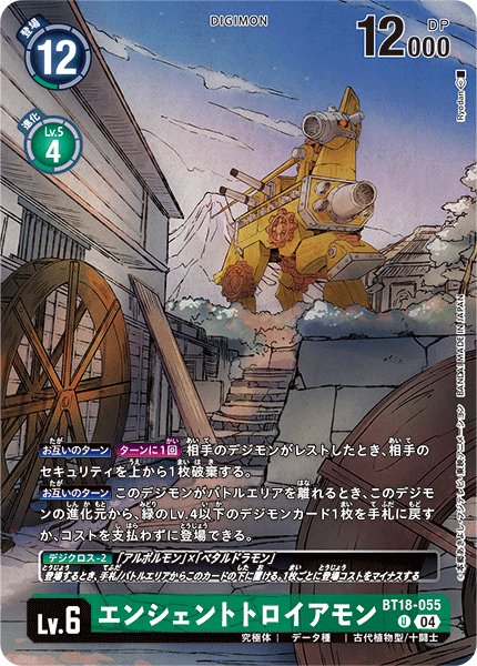 画像1: エンシェントトロイアモン［C/パラレル］ (1)