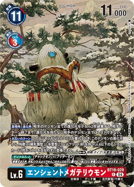 画像1: エンシェントメガテリウモン［R/パラレル］ (1)