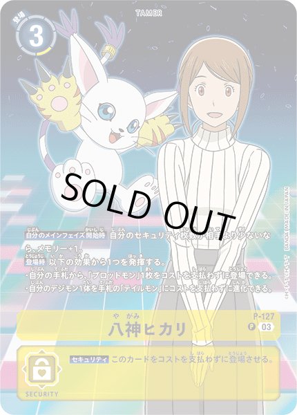 画像1: 八神ヒカリ［P/パラレル］ (1)