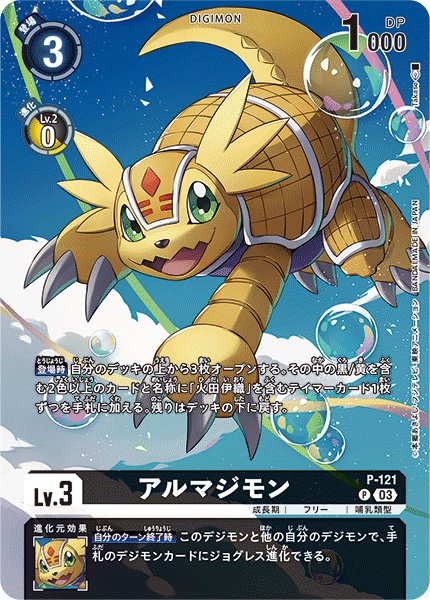 画像1: アルマジモン［P/パラレル］ (1)