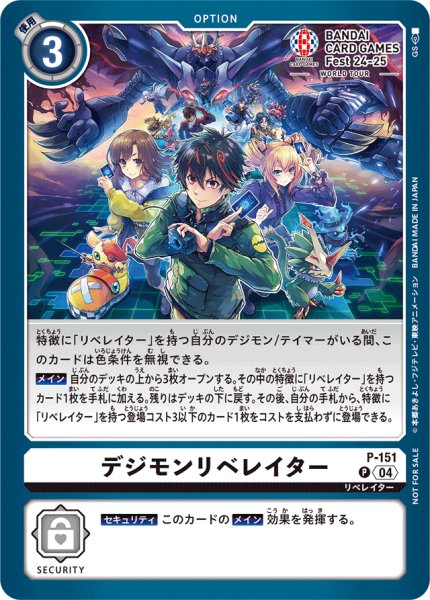画像1: デジモンリベレイター［P］（TCGフェス入場特典） (1)