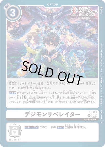 画像1: デジモンリベレイター［P］（TCGフェス入場特典） (1)
