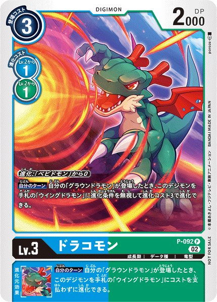 画像1: ドラコモン［P/ホイル加工］ (1)