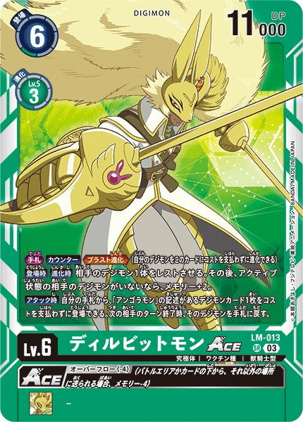 画像1: ディルビットモンACE［SR］ (1)