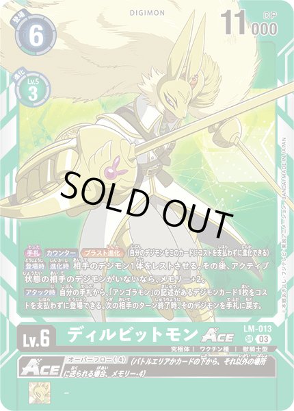 画像1: ディルビットモンACE［SR］ (1)