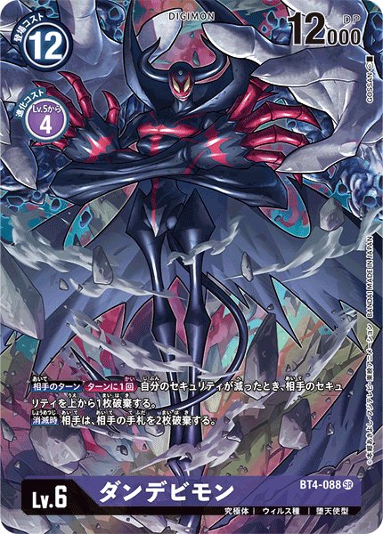 画像1: ダンデビモン［SR/パラレル］ (1)