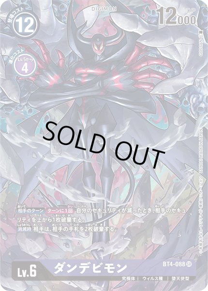 画像1: ダンデビモン［SR/パラレル］ (1)