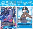 画像1: Bゲートオリジナルデッキ【水棲型デッキ】 (1)