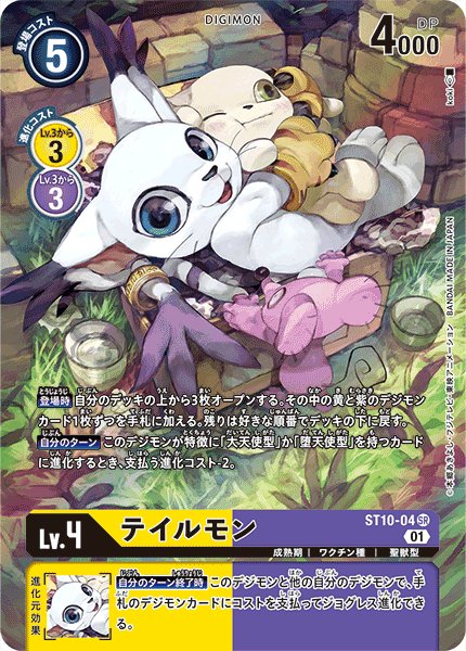 画像1: テイルモン［SR/パラレル］ (1)